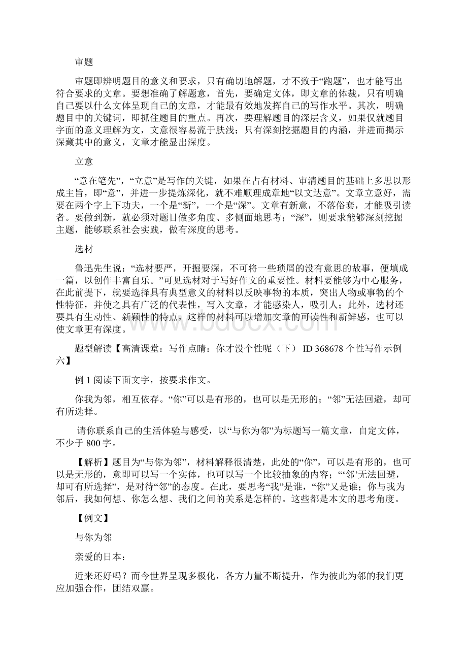 知识讲解命题作文 2文档格式.docx_第3页