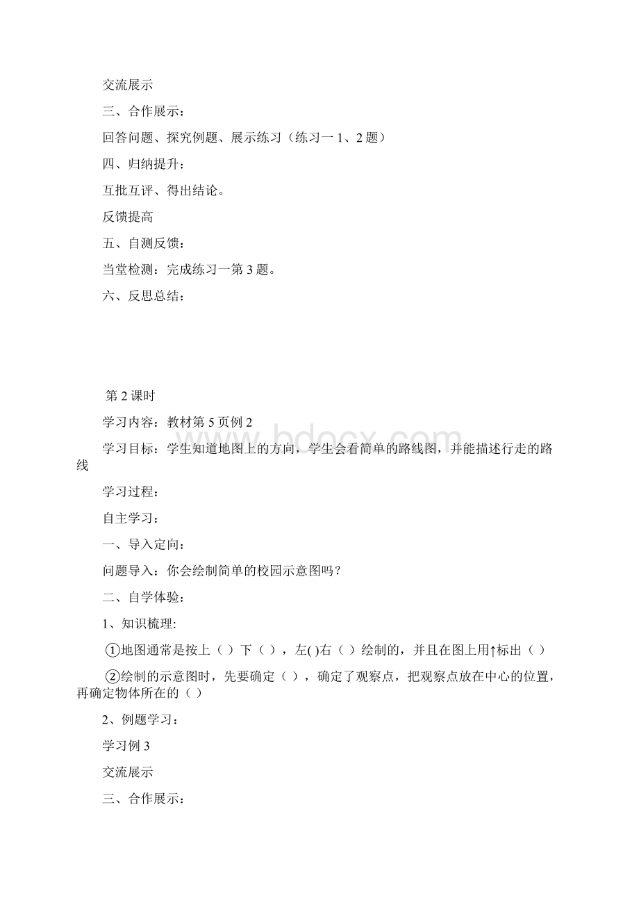 最新部编版新教材三年级数学下册导学案全册Word格式文档下载.docx_第2页