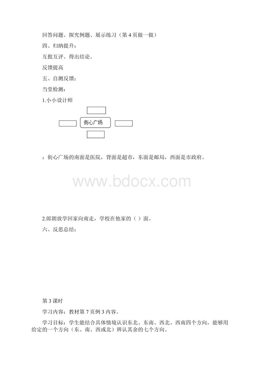 最新部编版新教材三年级数学下册导学案全册Word格式文档下载.docx_第3页