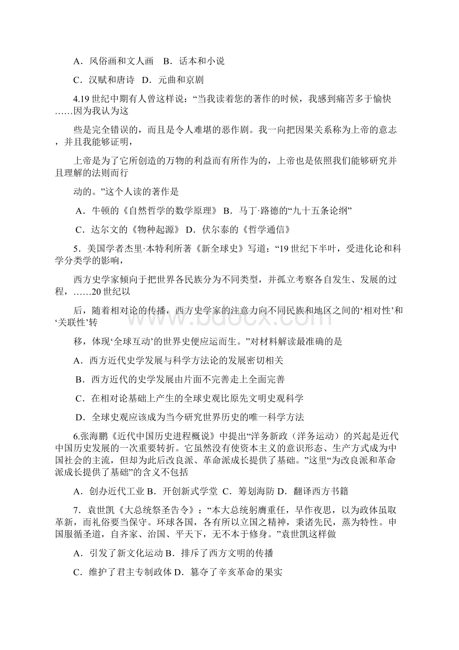 江苏省海安届高三月考历史试题 Word版含答案.docx_第2页