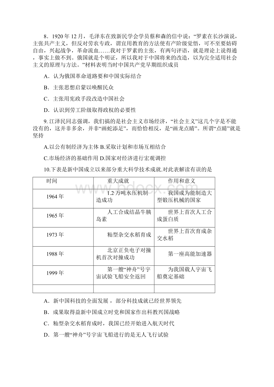 江苏省海安届高三月考历史试题 Word版含答案.docx_第3页