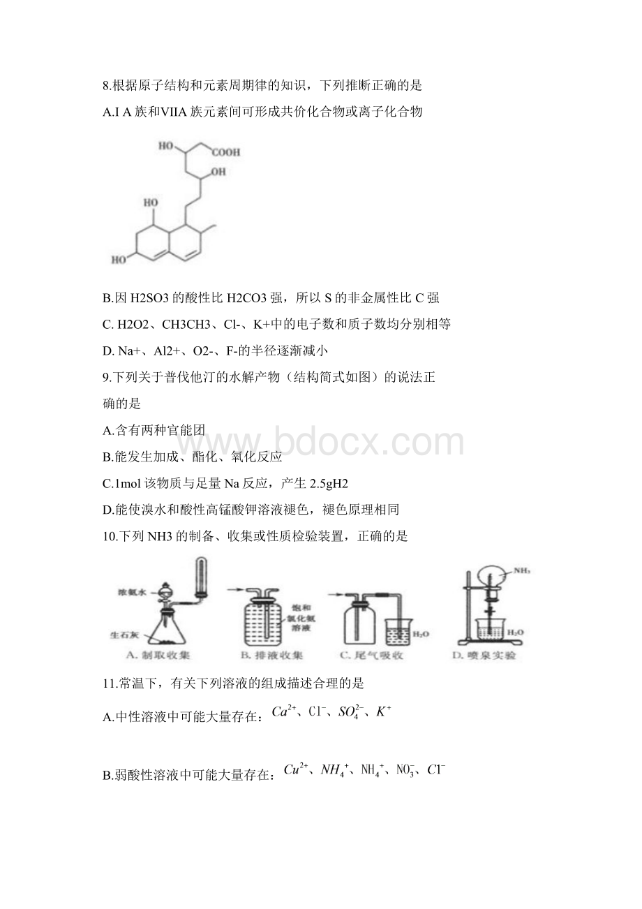 山东省聊城市高考模拟理科综合试题二含详细答案Word文档下载推荐.docx_第3页