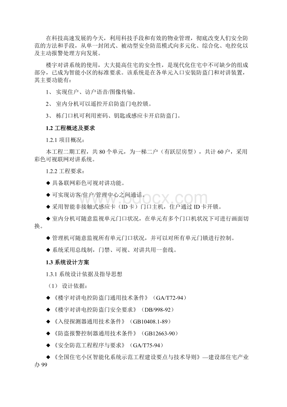 小区智能系统方案Word文档格式.docx_第2页