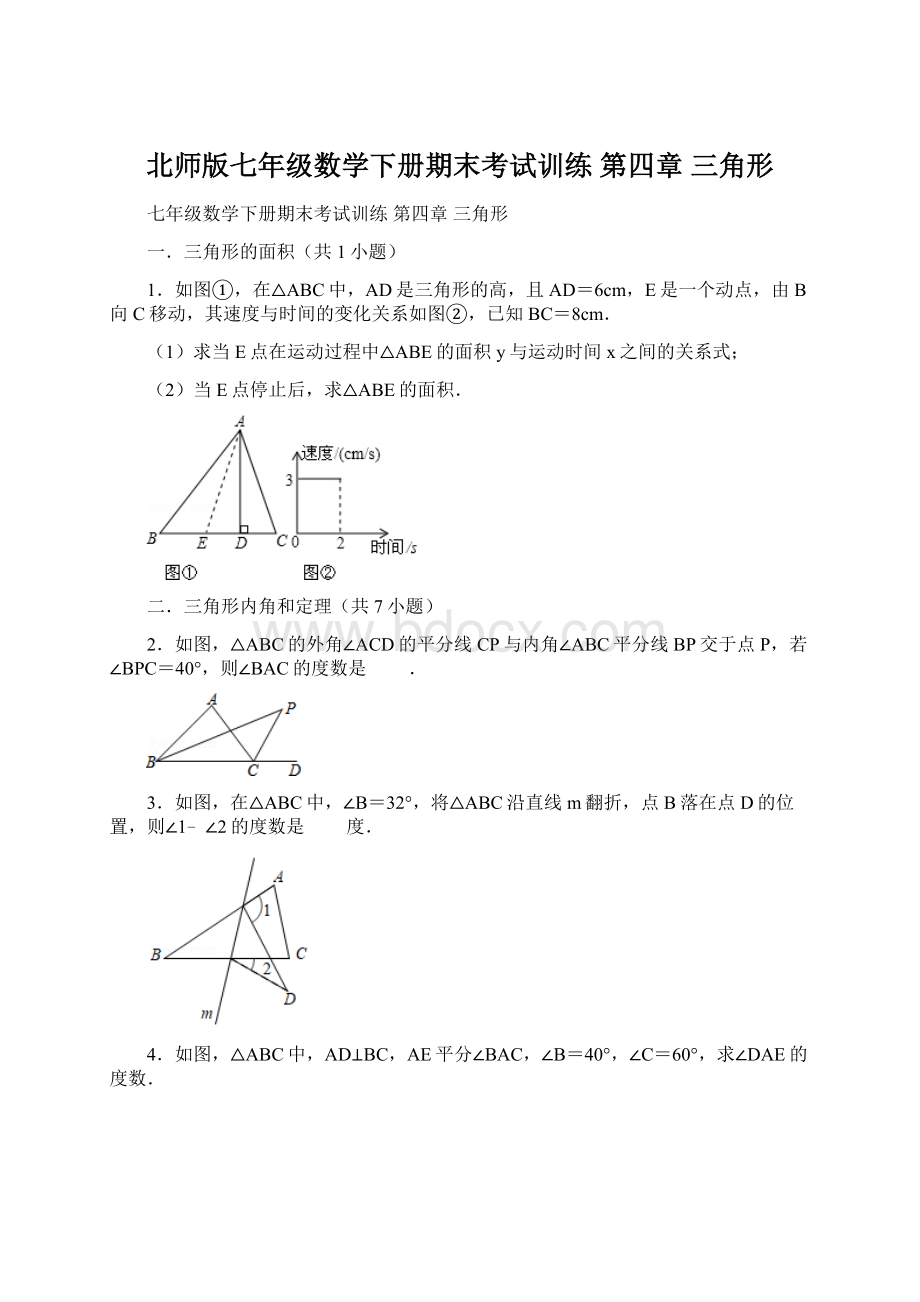 北师版七年级数学下册期末考试训练 第四章 三角形Word文件下载.docx