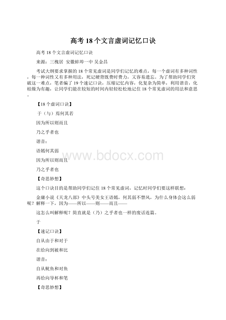 高考18个文言虚词记忆口诀.docx