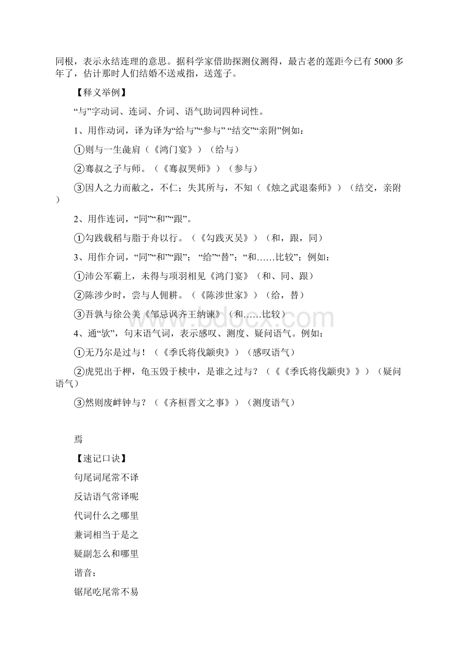 高考18个文言虚词记忆口诀.docx_第3页