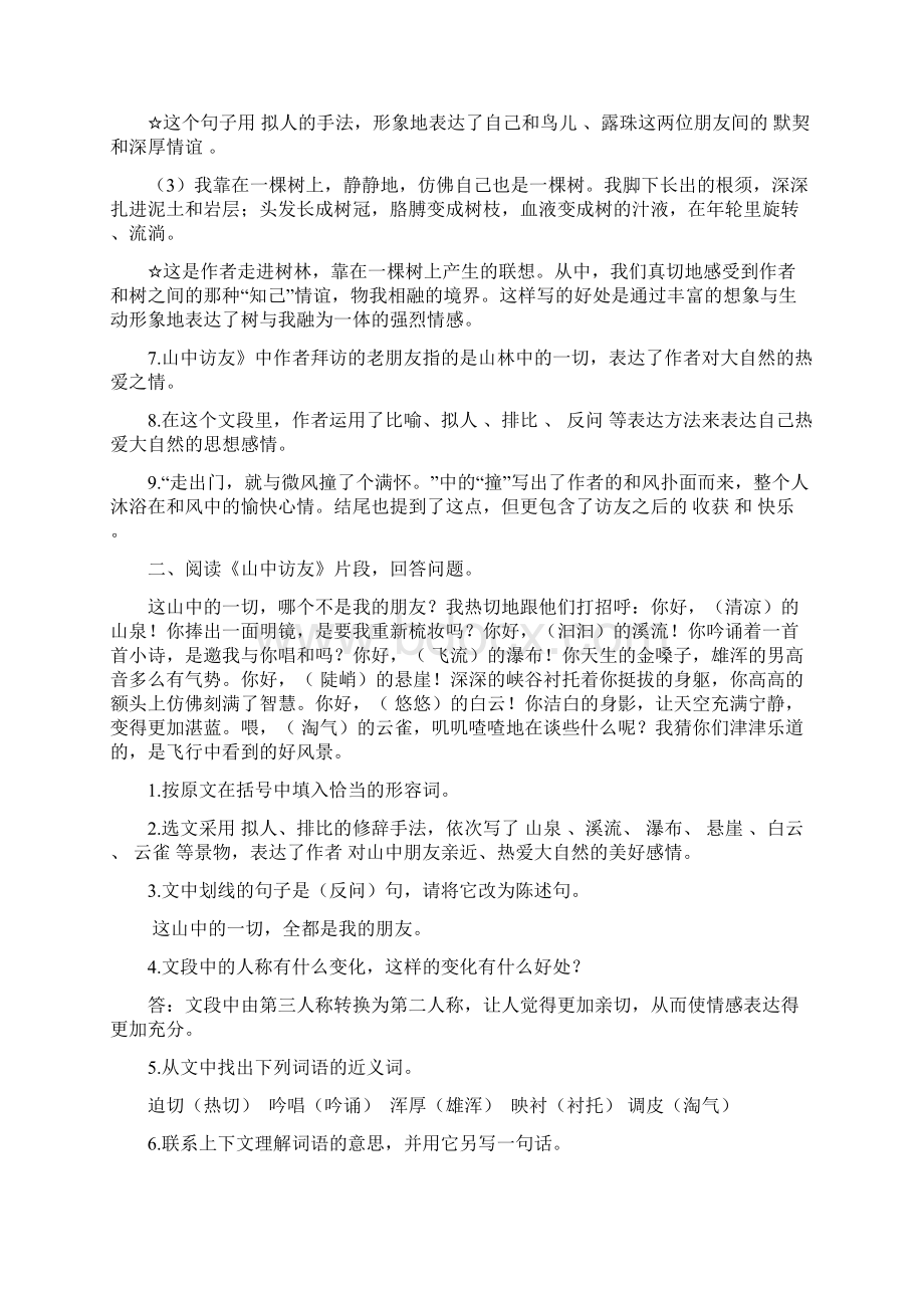 六年级语文上册课内阅读复习题.docx_第2页