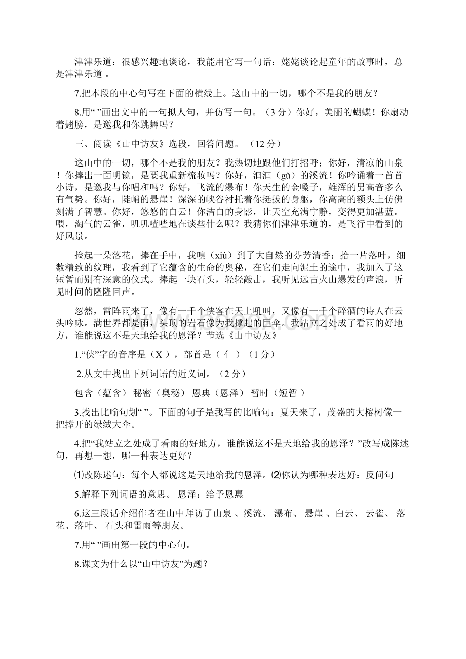 六年级语文上册课内阅读复习题.docx_第3页