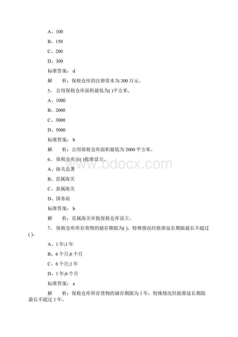 报关员考试保税物流货物课后习题及答案Word格式.docx_第2页