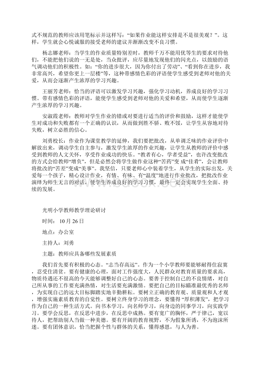 光明小学教师教学理论研讨.docx_第2页