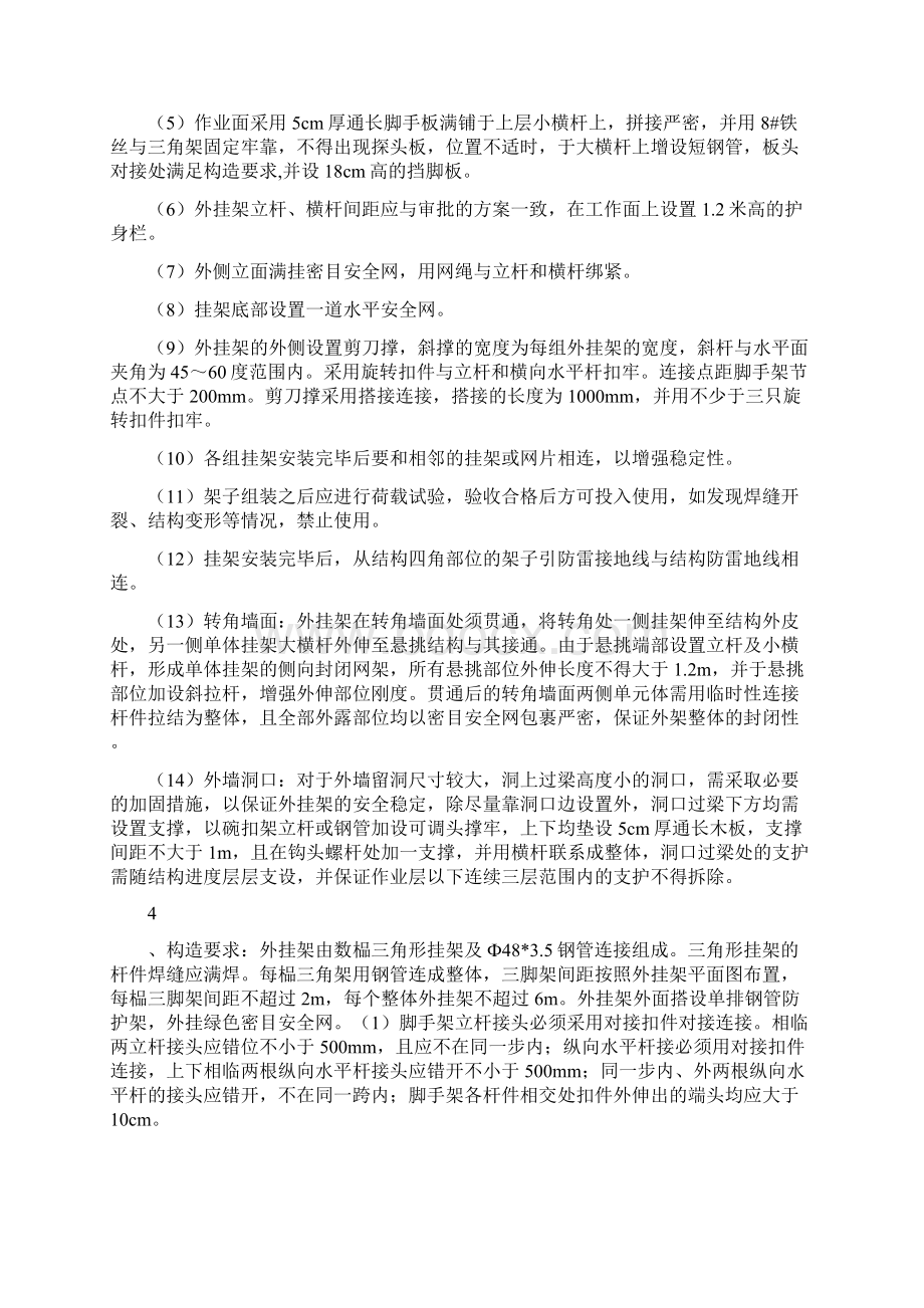 外挂架安全细则Word下载.docx_第3页