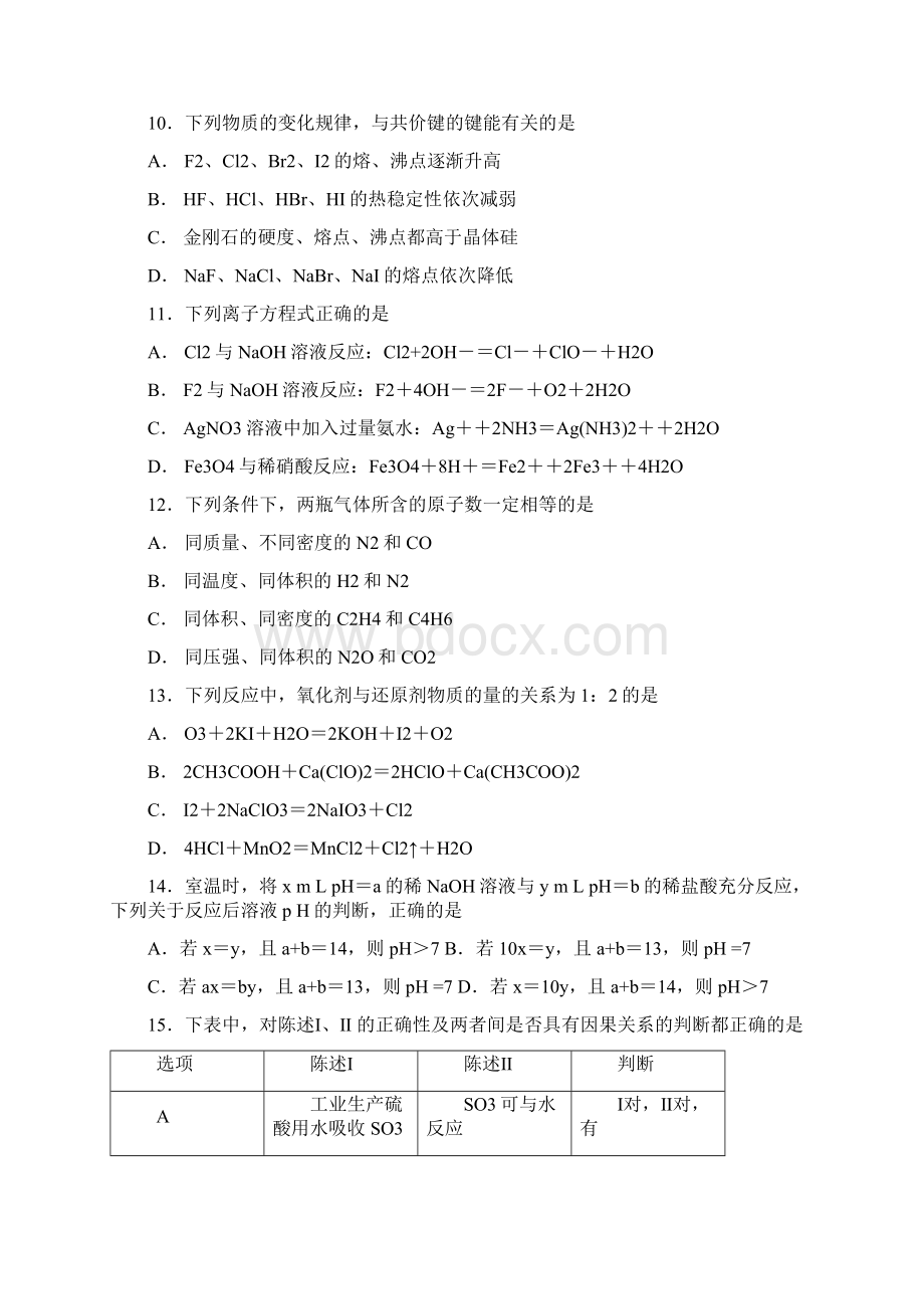 普通高等学校招生全国统一考试化学试题广东卷精美WORD版.docx_第3页