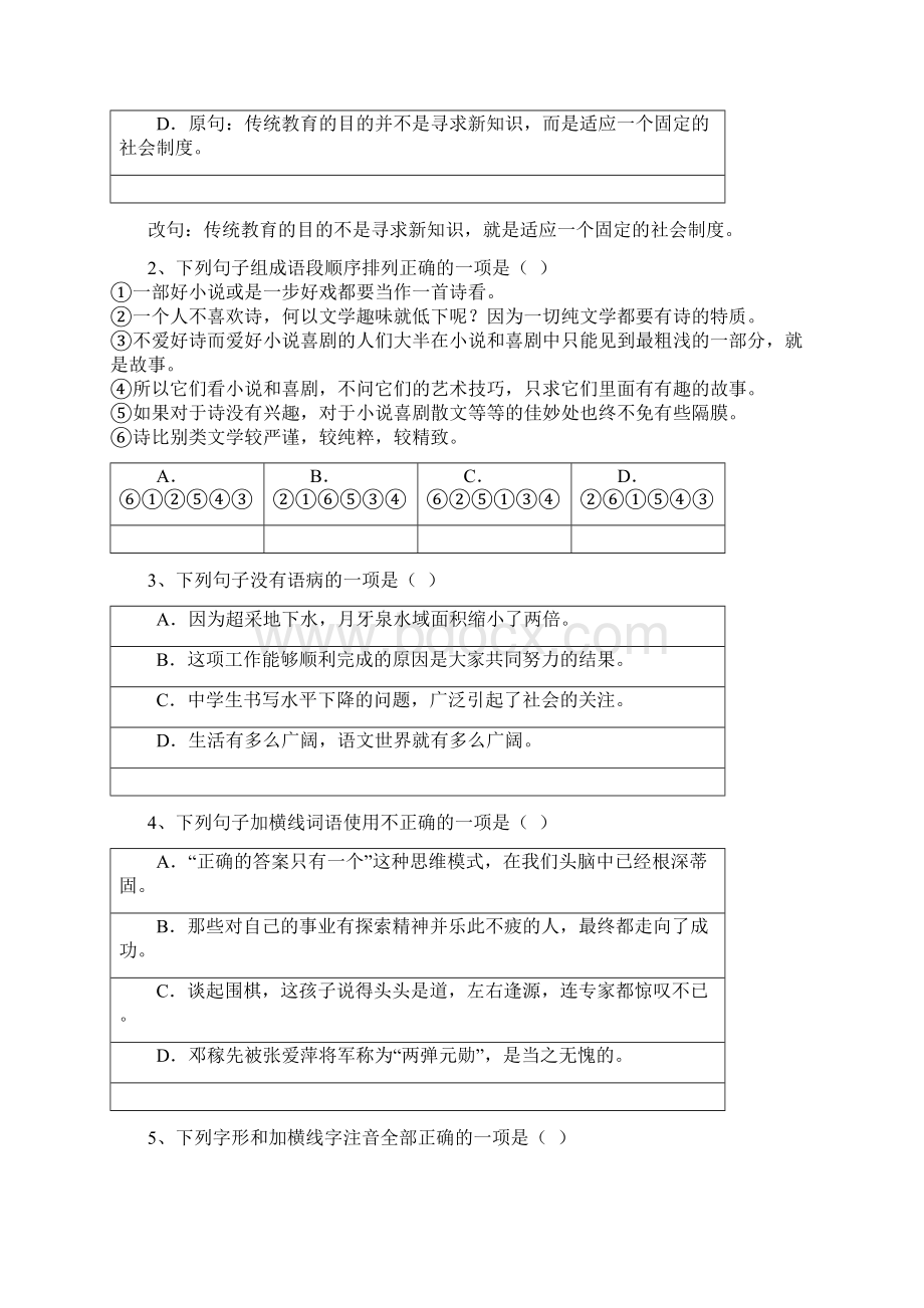 初中毕业升学考试江西卷语文带解析.docx_第2页