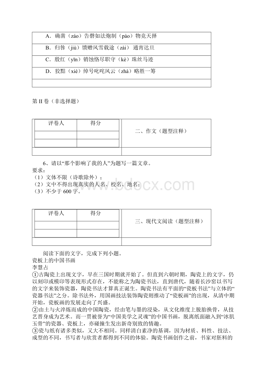 初中毕业升学考试江西卷语文带解析.docx_第3页