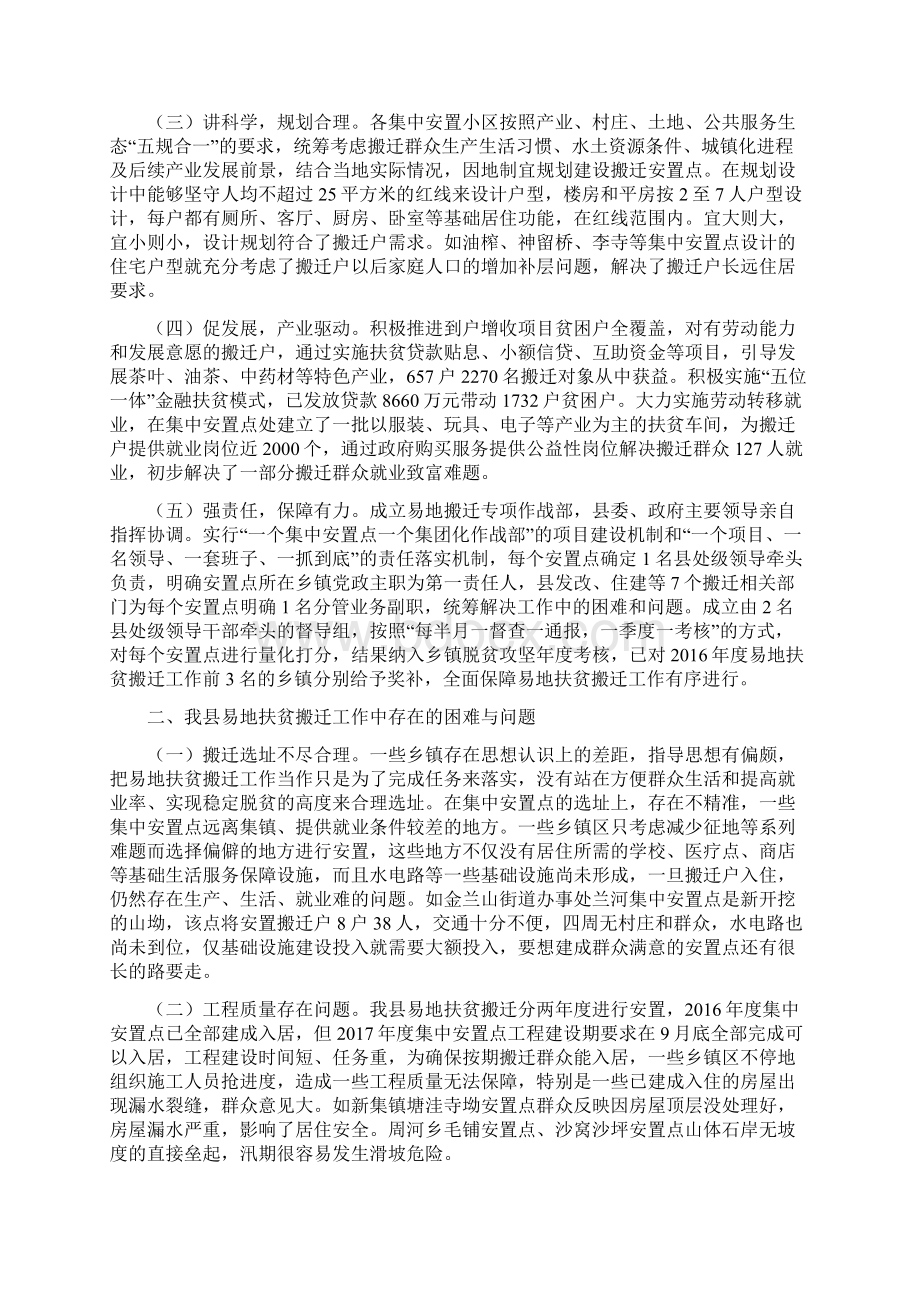 河南新县关于我县易地扶贫搬迁工作情况的视察报告.docx_第2页