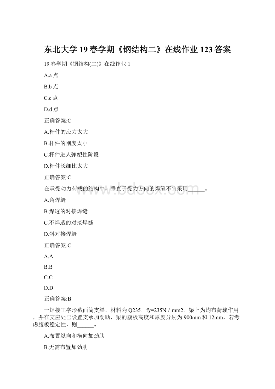 东北大学19春学期《钢结构二》在线作业123答案Word文档下载推荐.docx_第1页