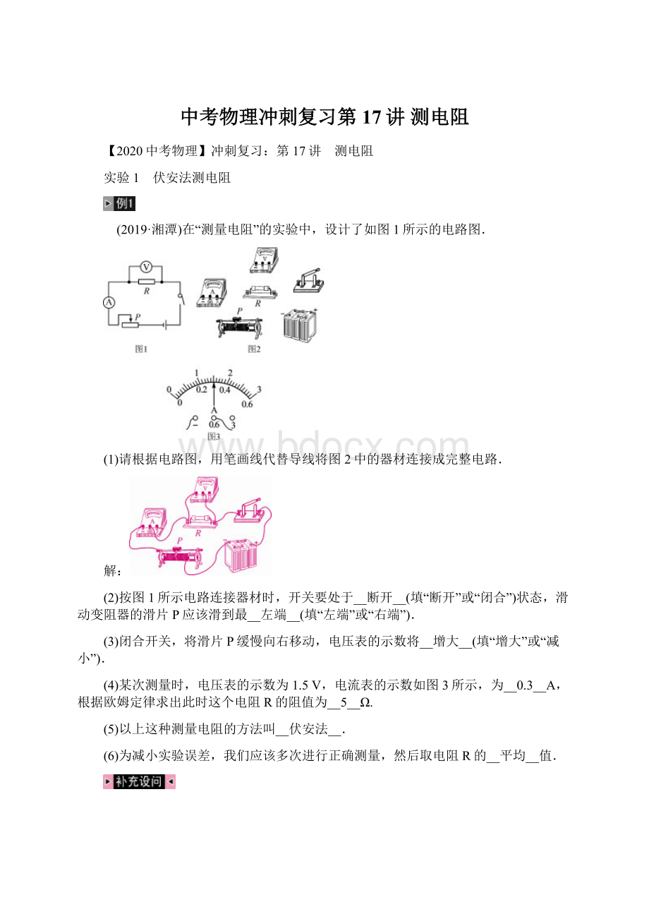 中考物理冲刺复习第17讲 测电阻.docx