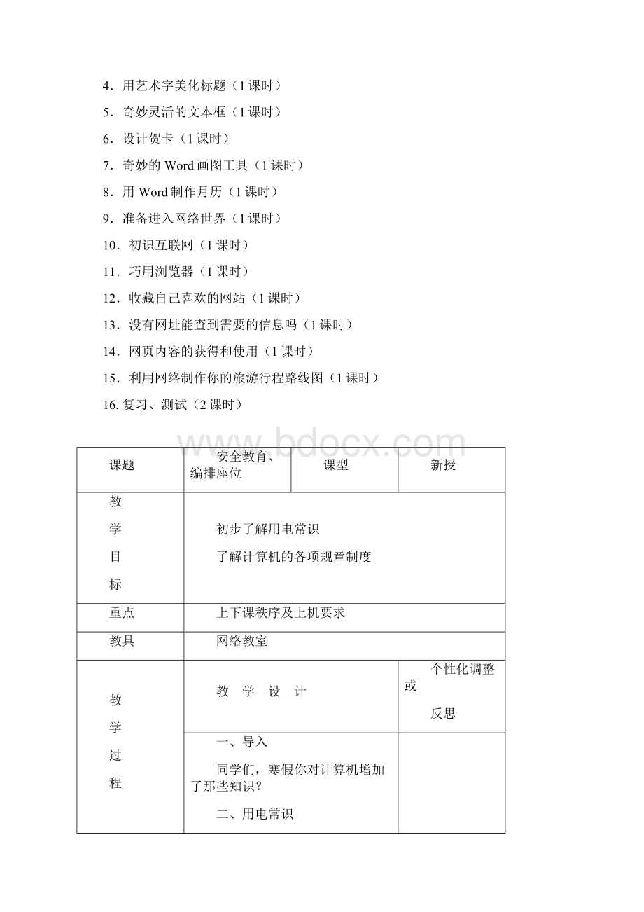 五年级下册信息技术教案川教.docx_第2页