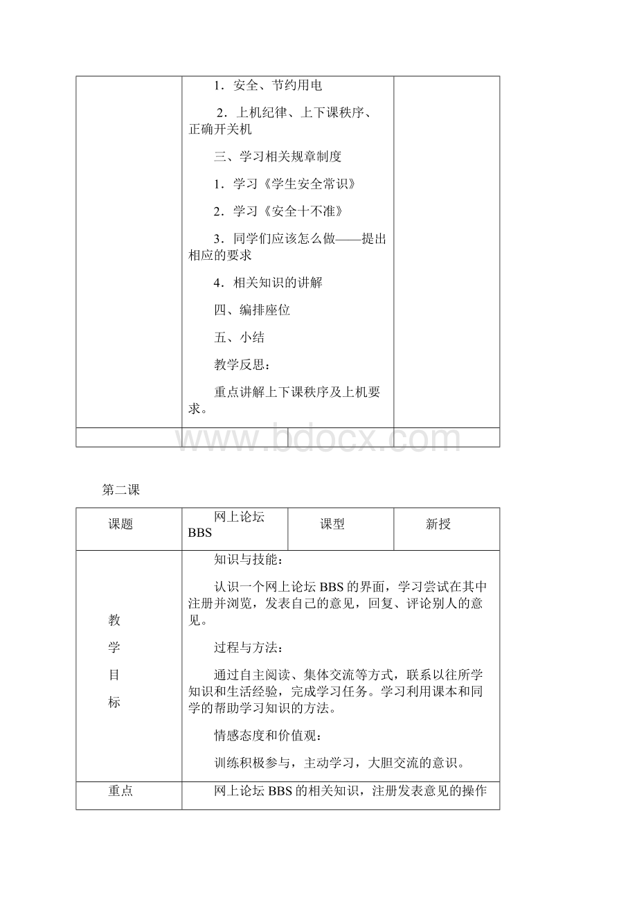 五年级下册信息技术教案川教.docx_第3页