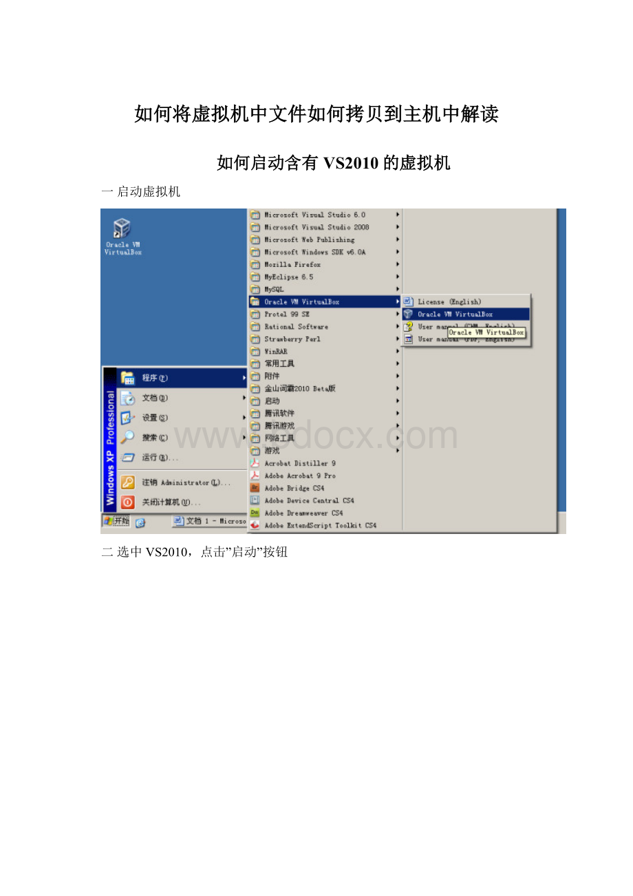 如何将虚拟机中文件如何拷贝到主机中解读.docx