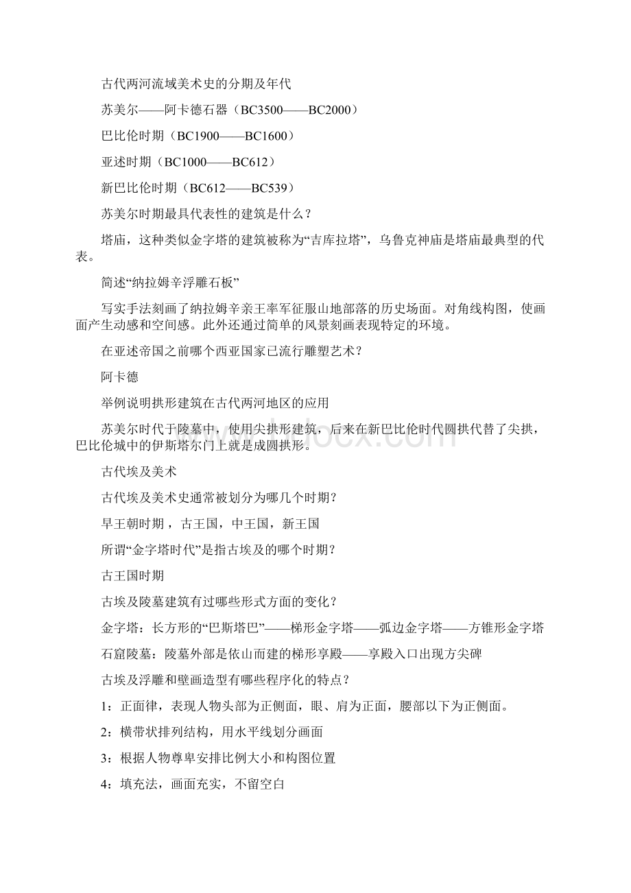 外国美术史复习题1.docx_第2页