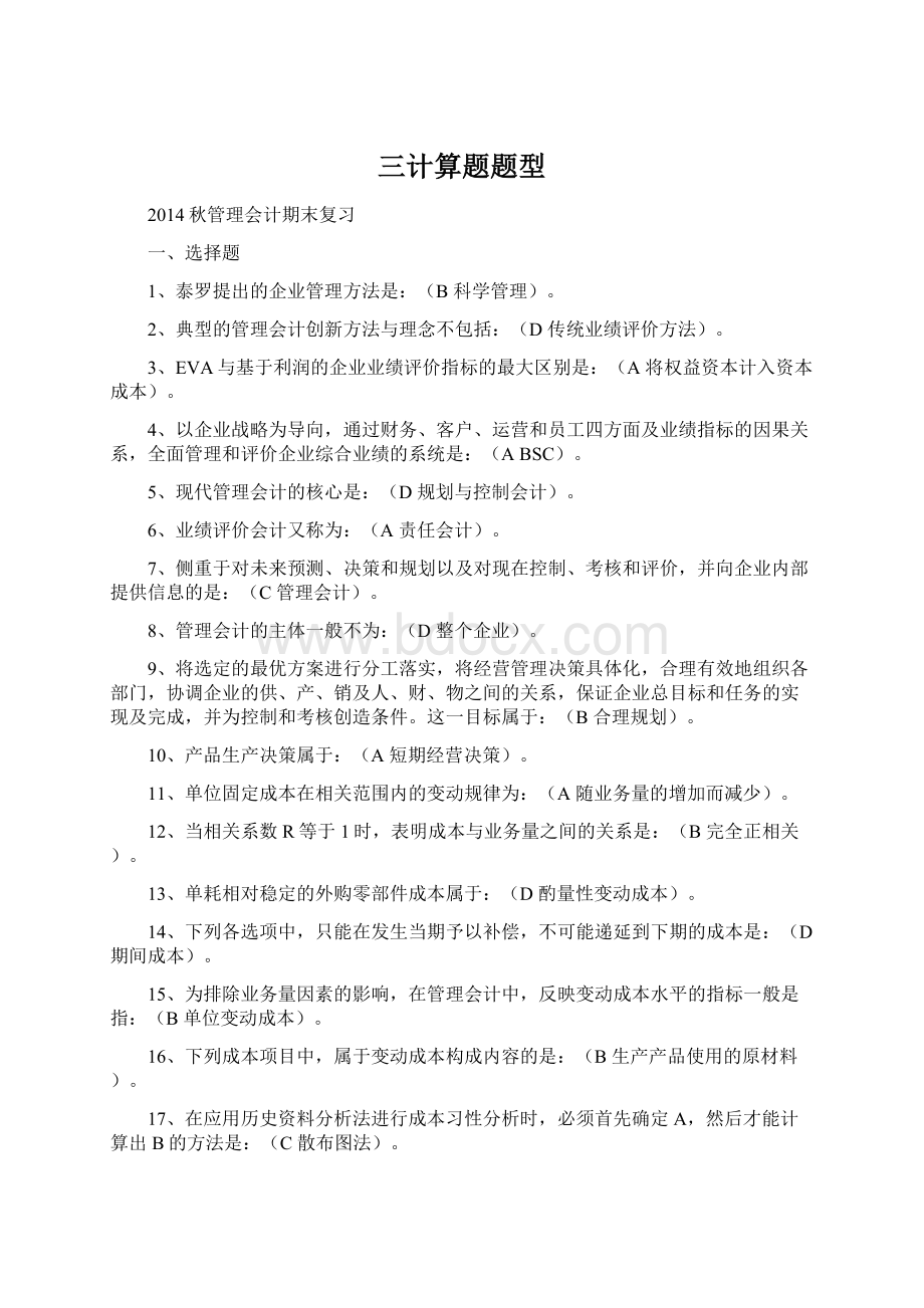 三计算题题型Word文件下载.docx