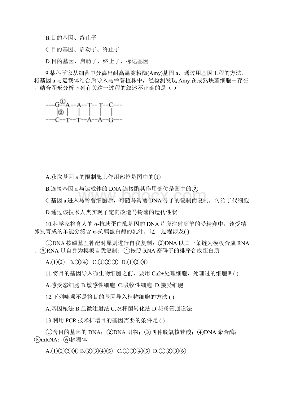 山东省聊城莘县实验高中学年高二下学期第一次月考生物试题.docx_第3页