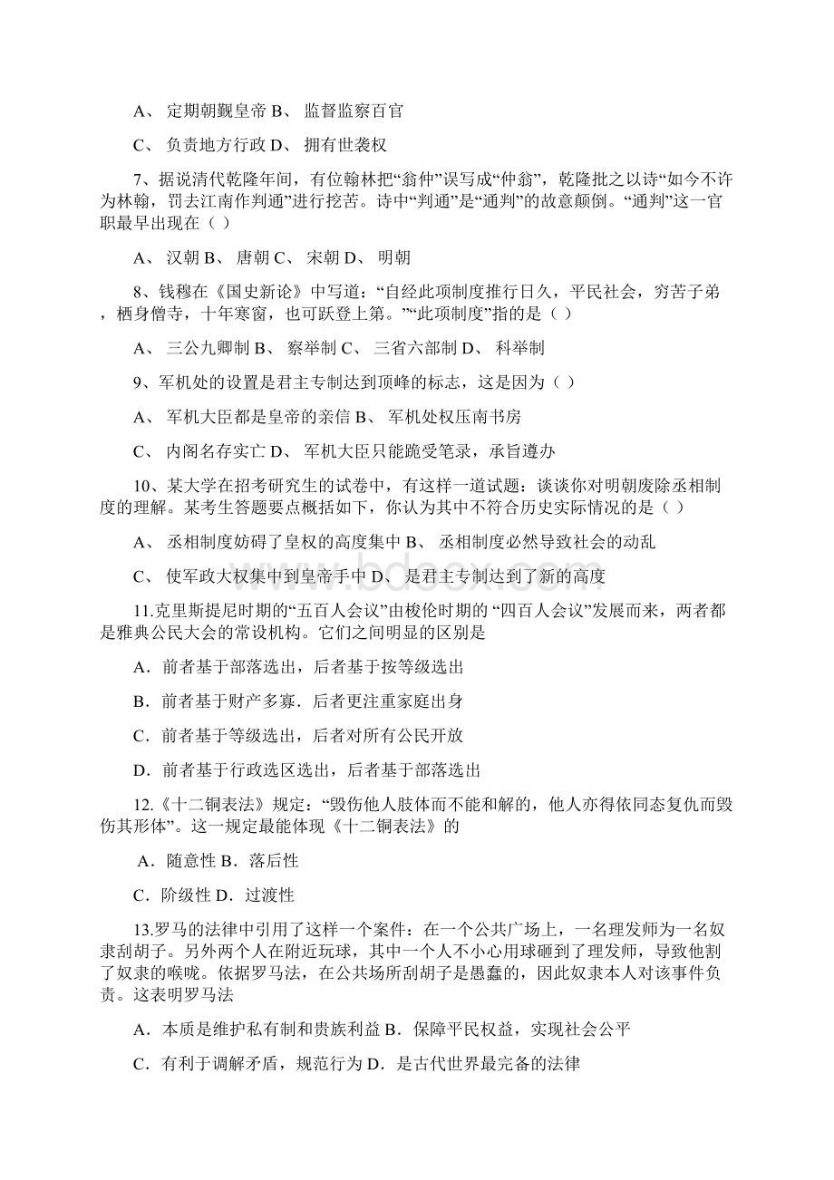 甘肃省天水市秦安县第二中学学年高一上学期期中考试历史试题 Word版含答案.docx_第2页