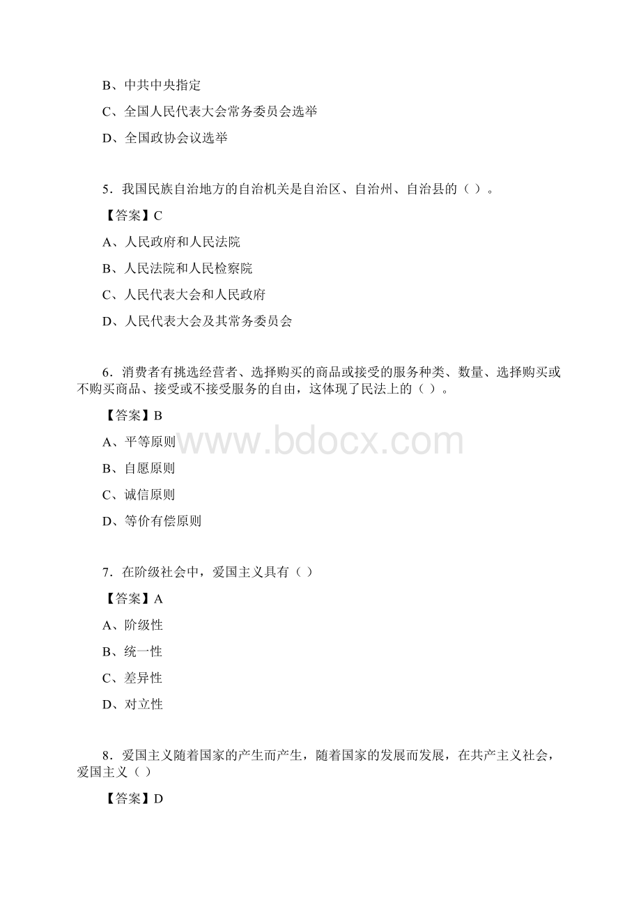 道德修养与法律基础题库附答案ea.docx_第2页