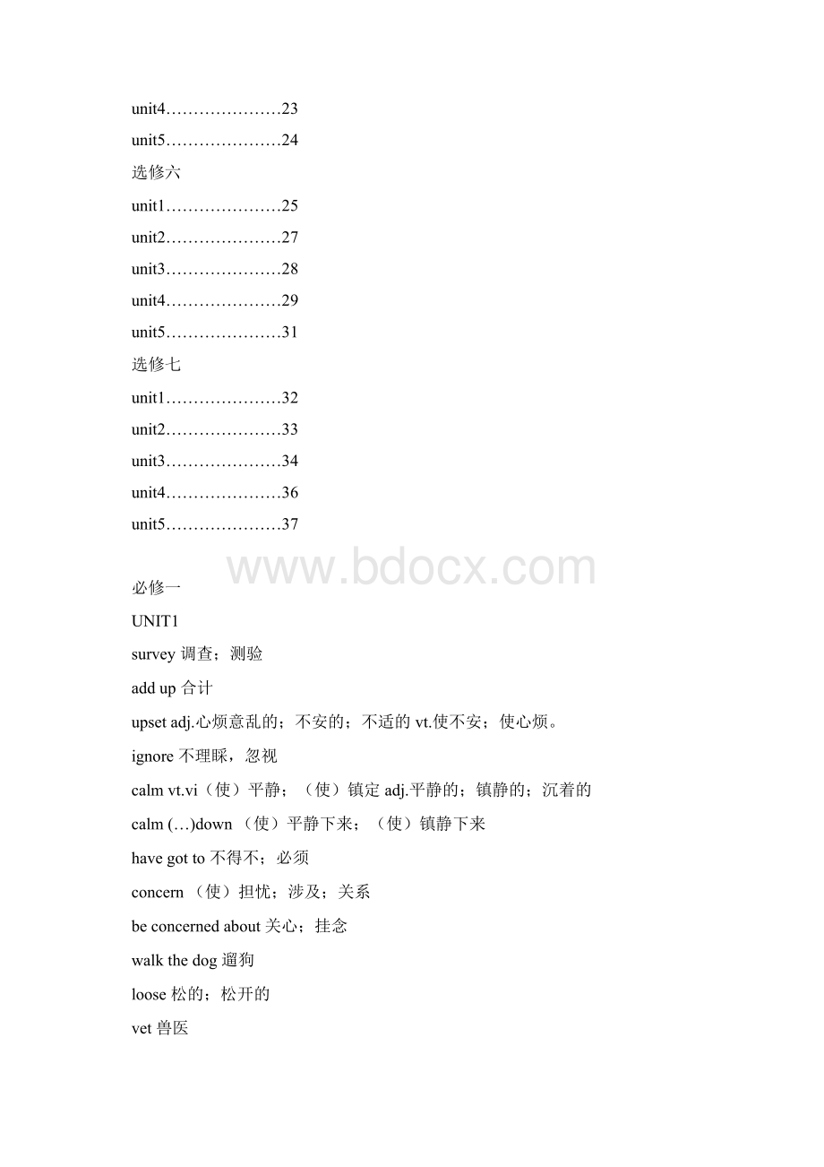 人教版高中英语全部单词必修1至选修7Word文档格式.docx_第2页