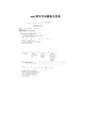 uml期末考试题集及答案Word格式文档下载.docx