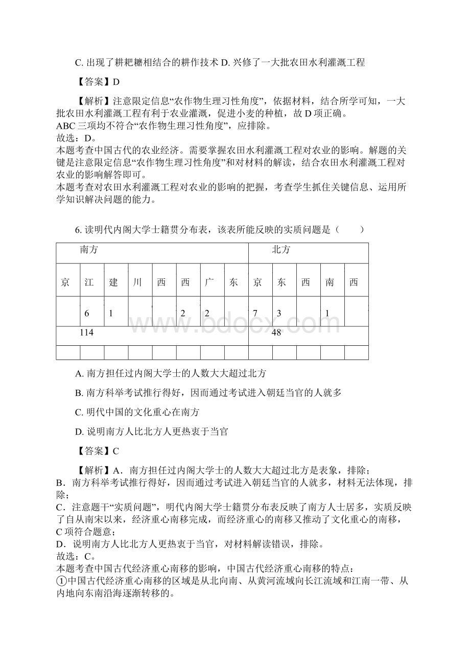 学年宁夏银川一中高二上学期期末历史试题解析版文档格式.docx_第3页