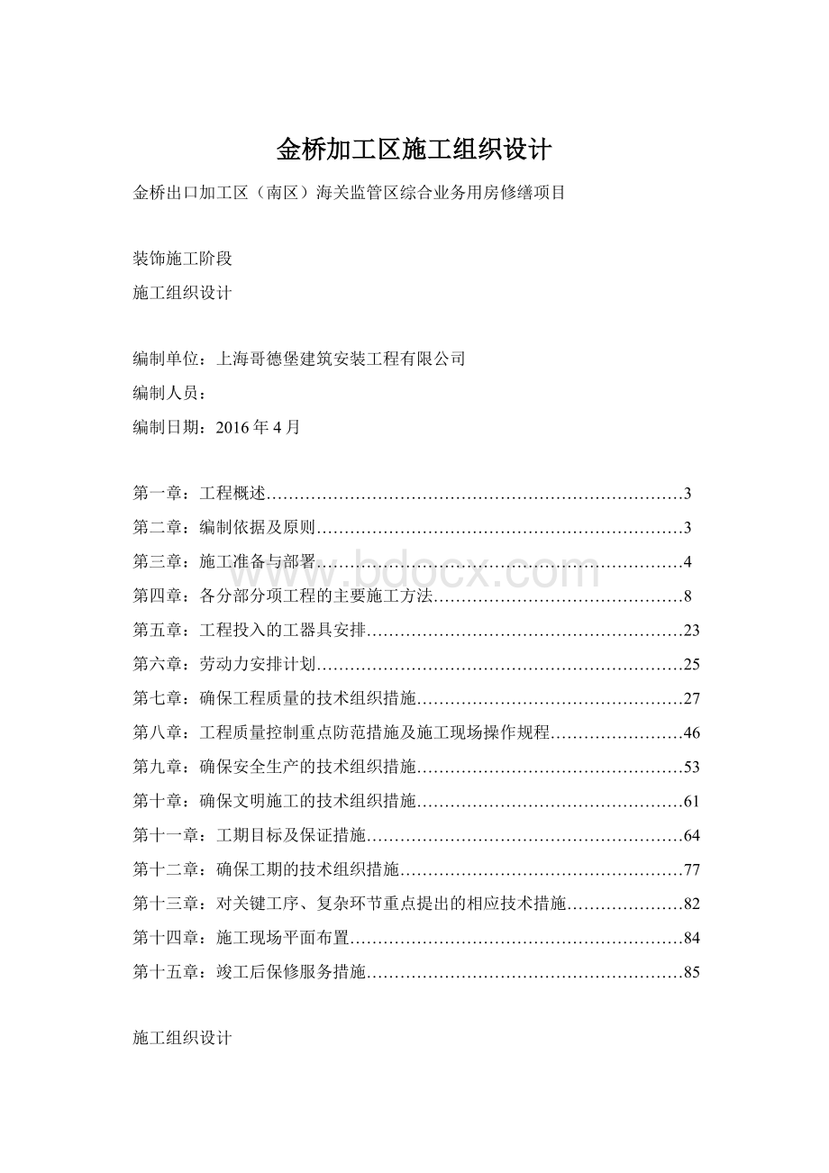 金桥加工区施工组织设计.docx_第1页