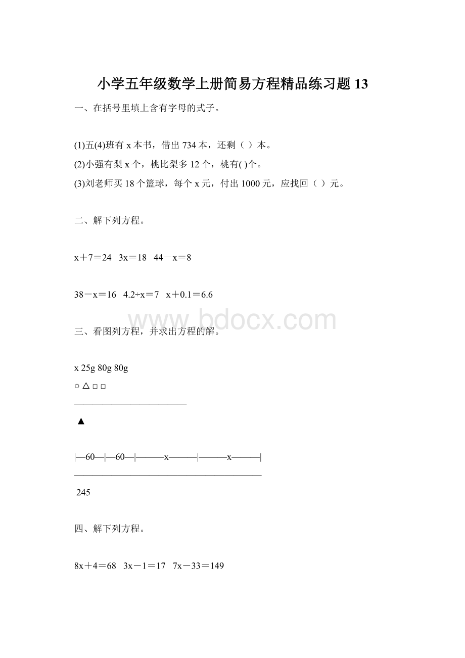 小学五年级数学上册简易方程精品练习题13.docx_第1页