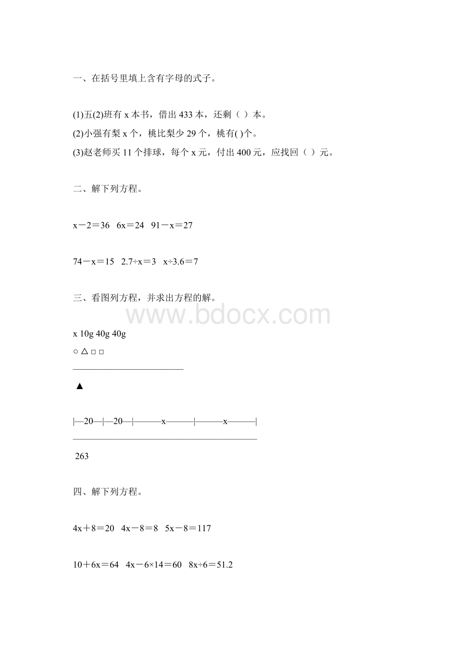 小学五年级数学上册简易方程精品练习题13.docx_第3页