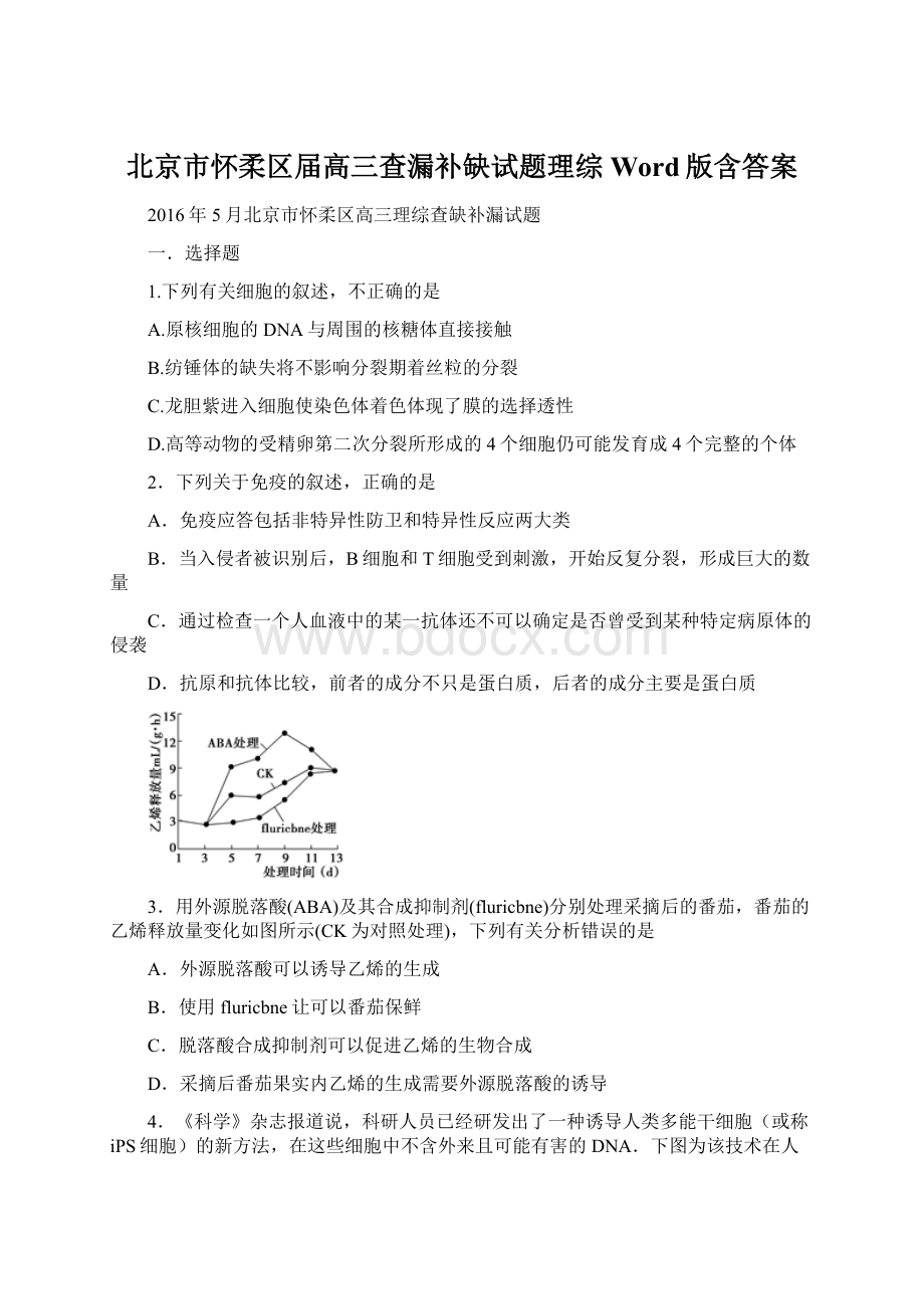 北京市怀柔区届高三查漏补缺试题理综Word版含答案Word格式文档下载.docx