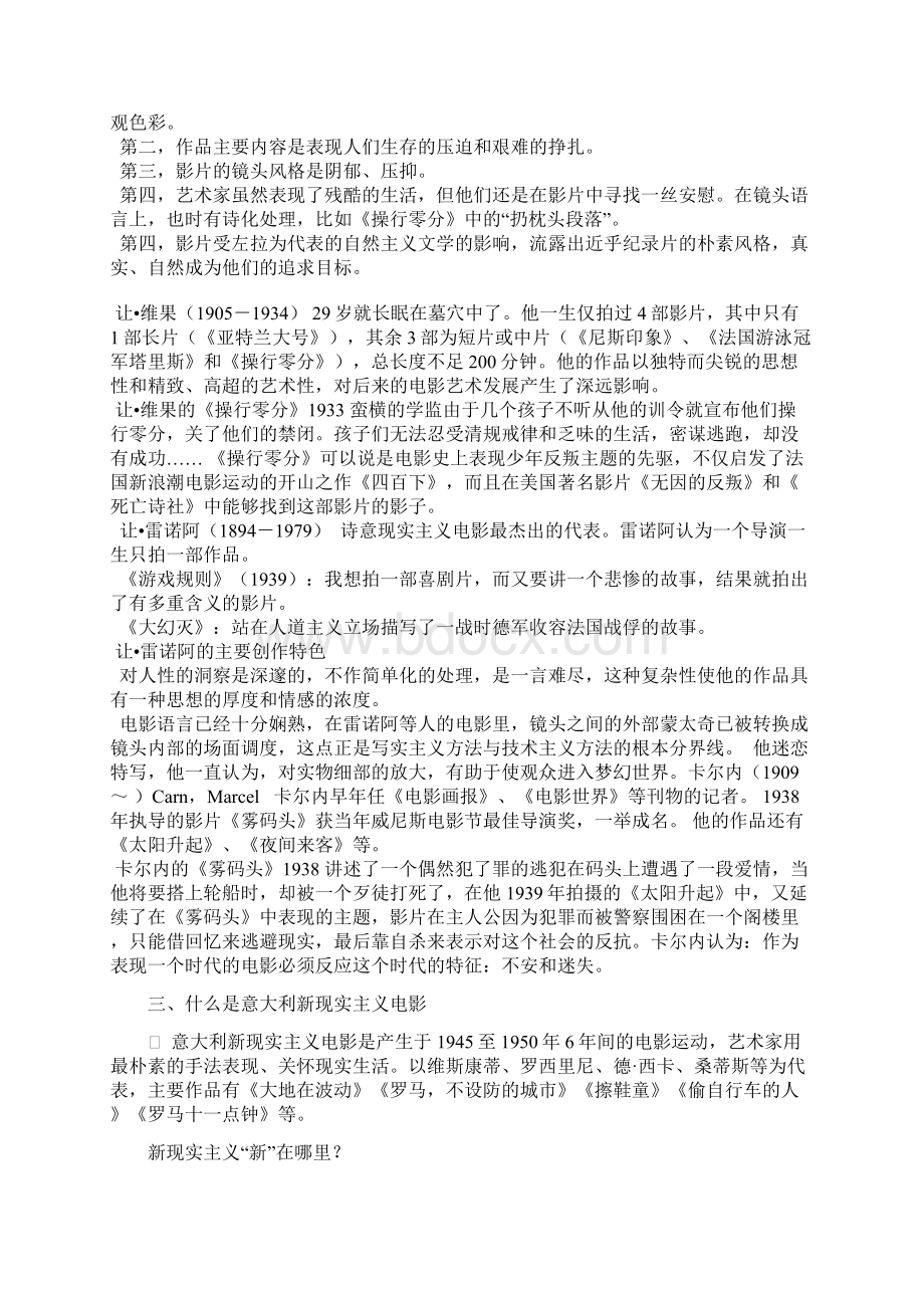 世界电影史文字资料12.docx_第2页