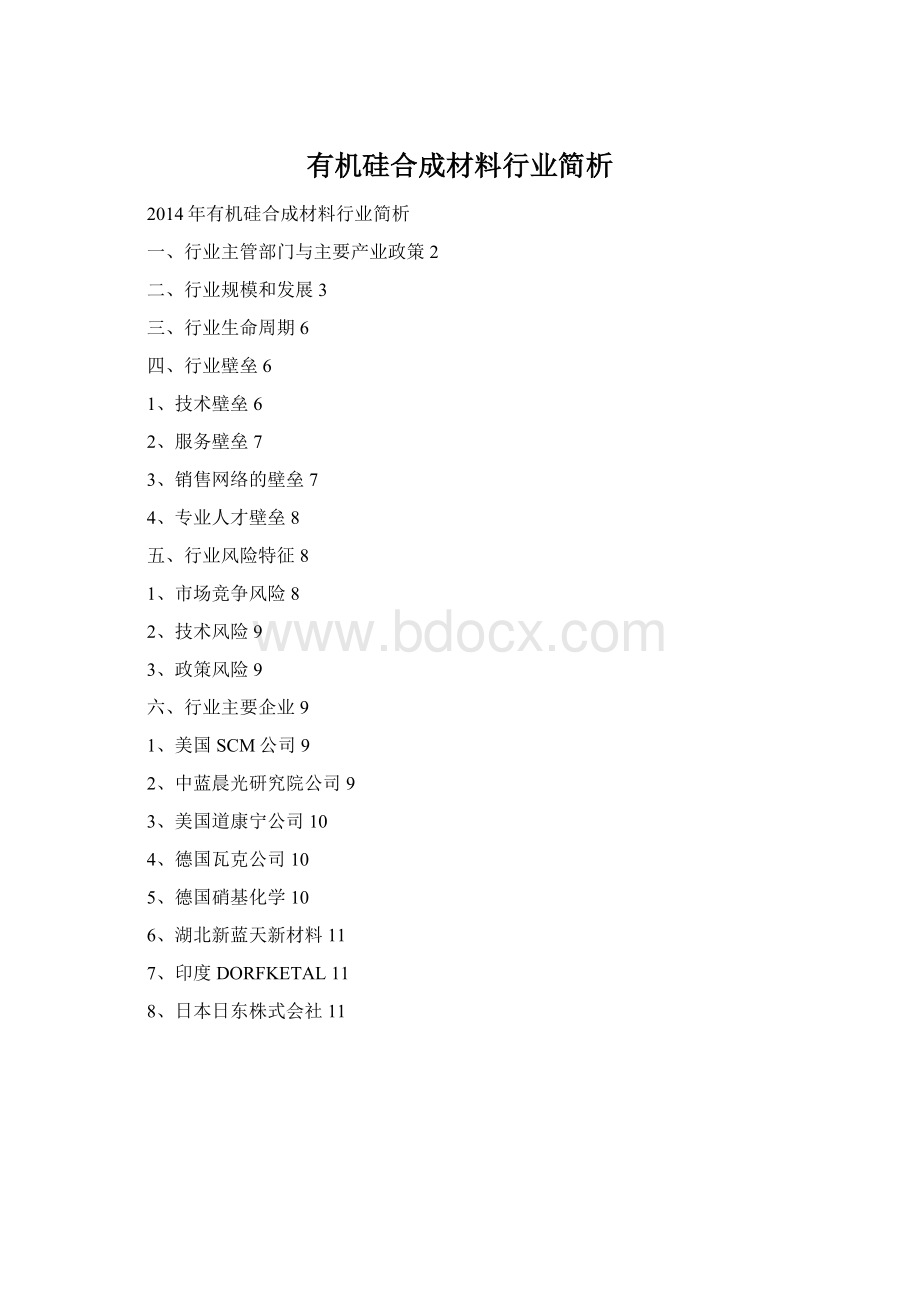 有机硅合成材料行业简析Word格式文档下载.docx_第1页