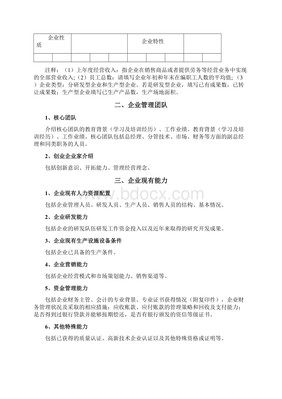 创新创业大赛商业计划书撰写培训.docx_第3页