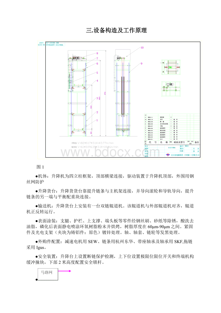 3往复提升机讲解.docx_第2页