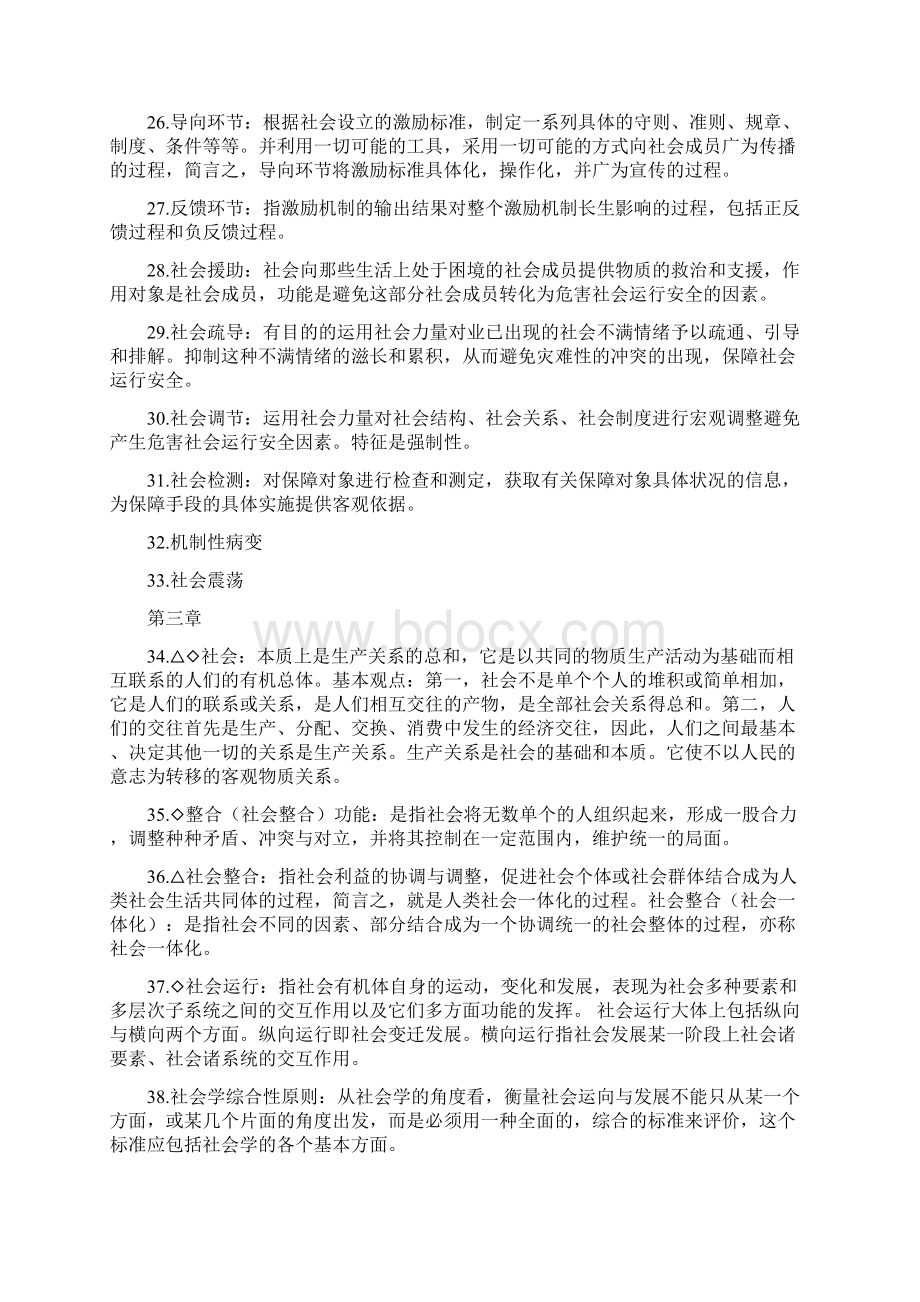 社会学概论新修整理版.docx_第3页