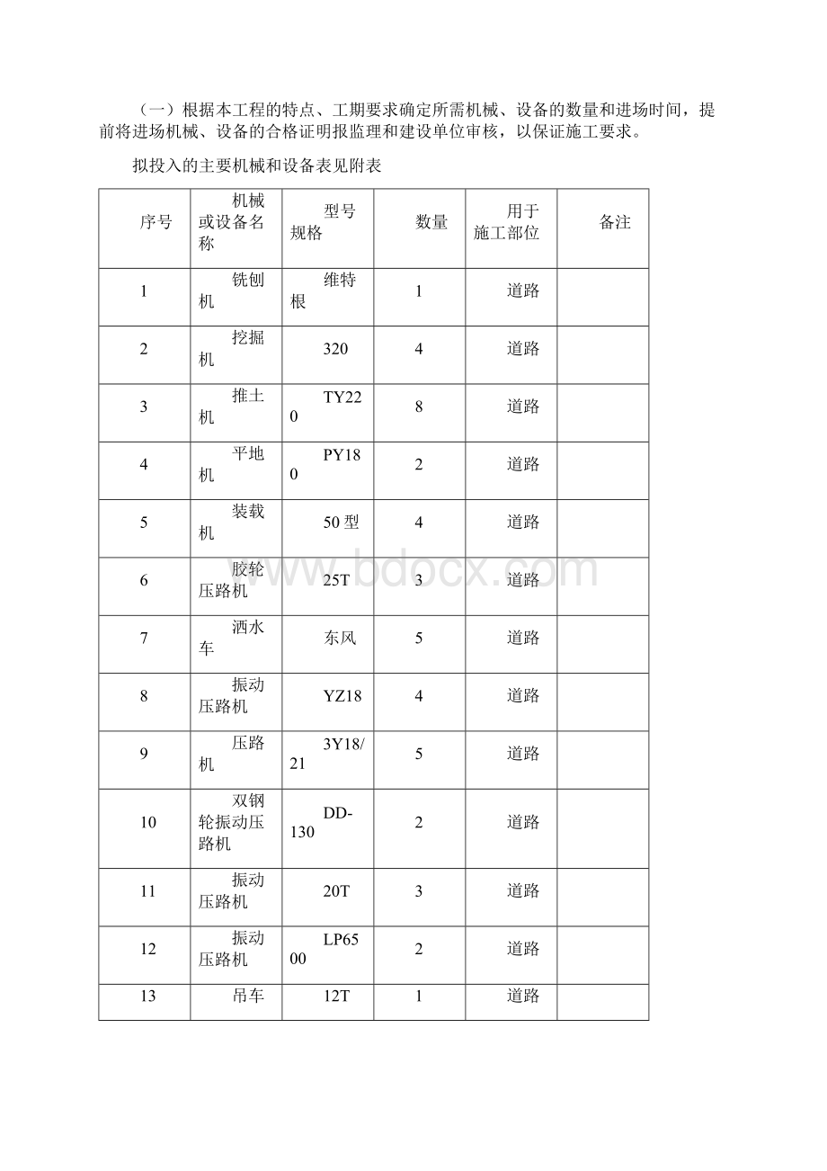 人行道维修实施方案最终.docx_第3页