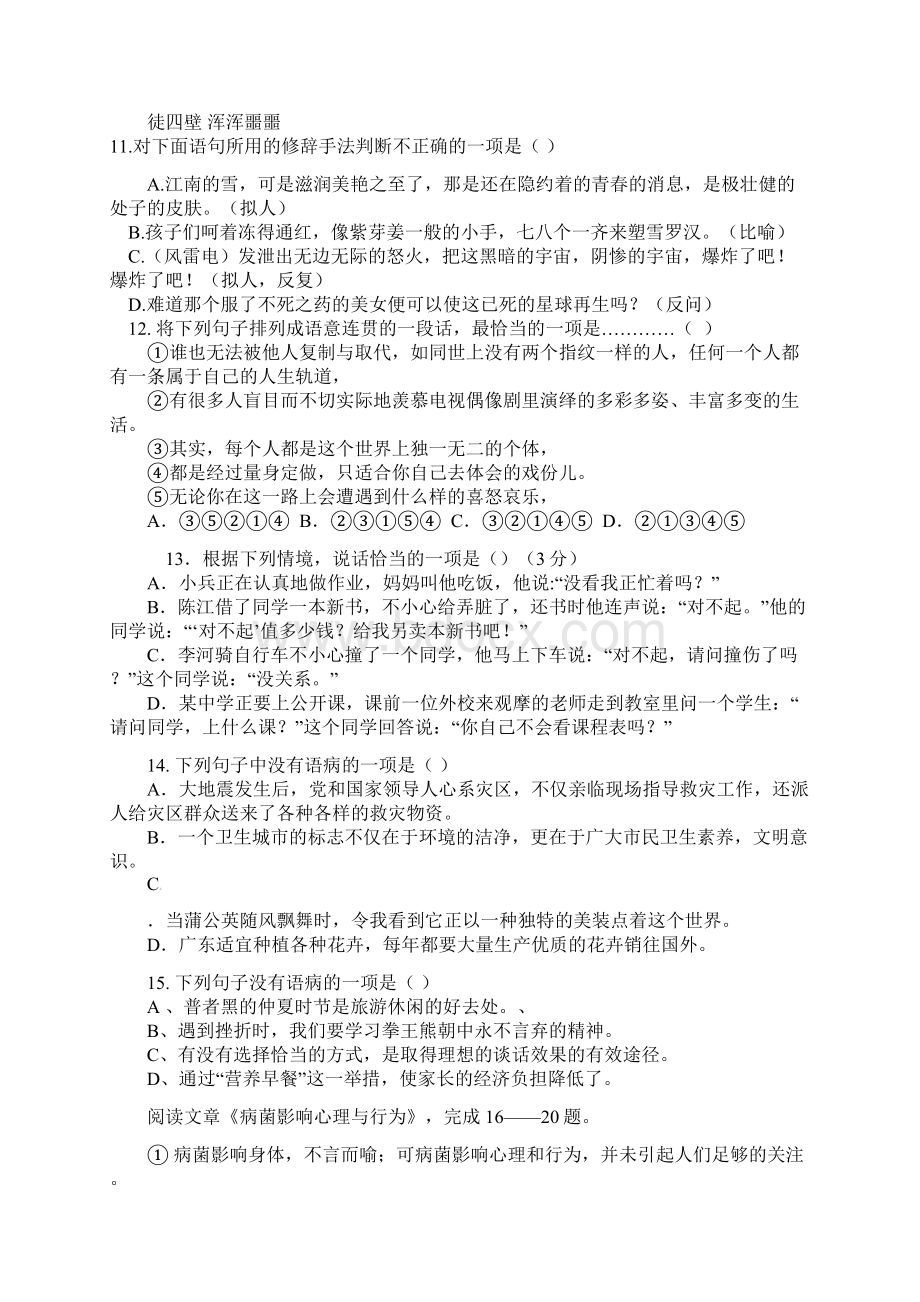 精选八年级语文下学期期初考试试题无答案新人教版.docx_第3页