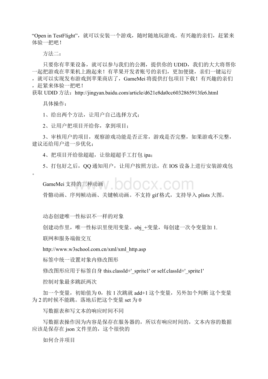 游戏魅平台客户教程.docx_第2页