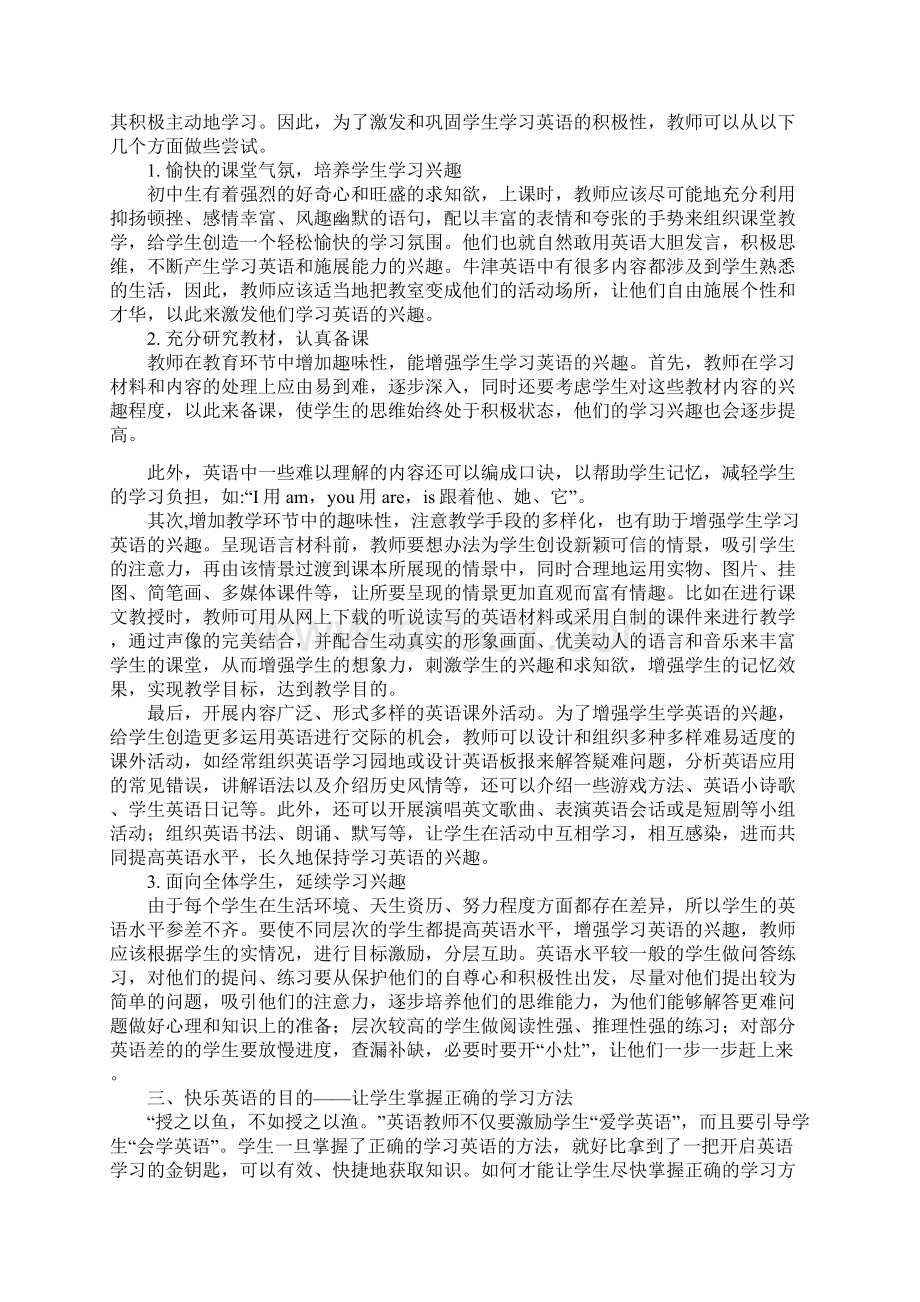 中学英语愉快教学初探Word格式文档下载.docx_第3页