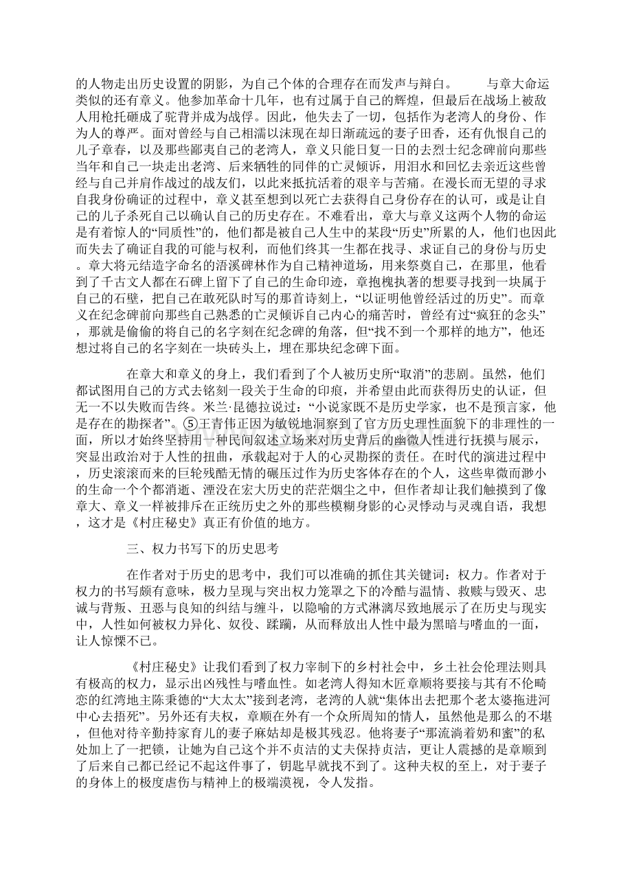 魔幻乡土中的历史寓言文档格式.docx_第3页