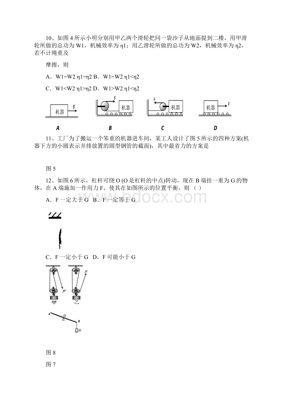 九年级物理上册月考检测试题Word文件下载.docx_第3页