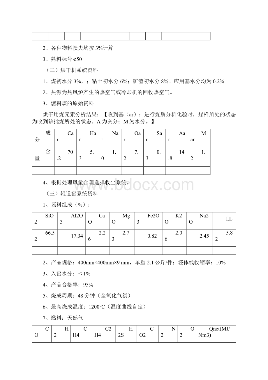 回转窑.docx_第3页