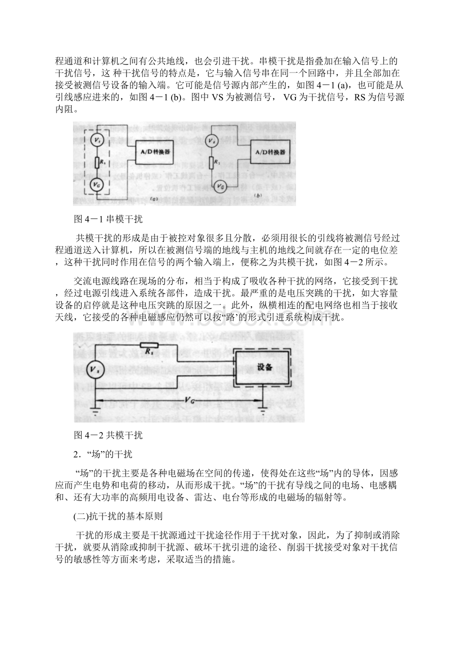 WDPF第4章硬件Word文档格式.docx_第3页