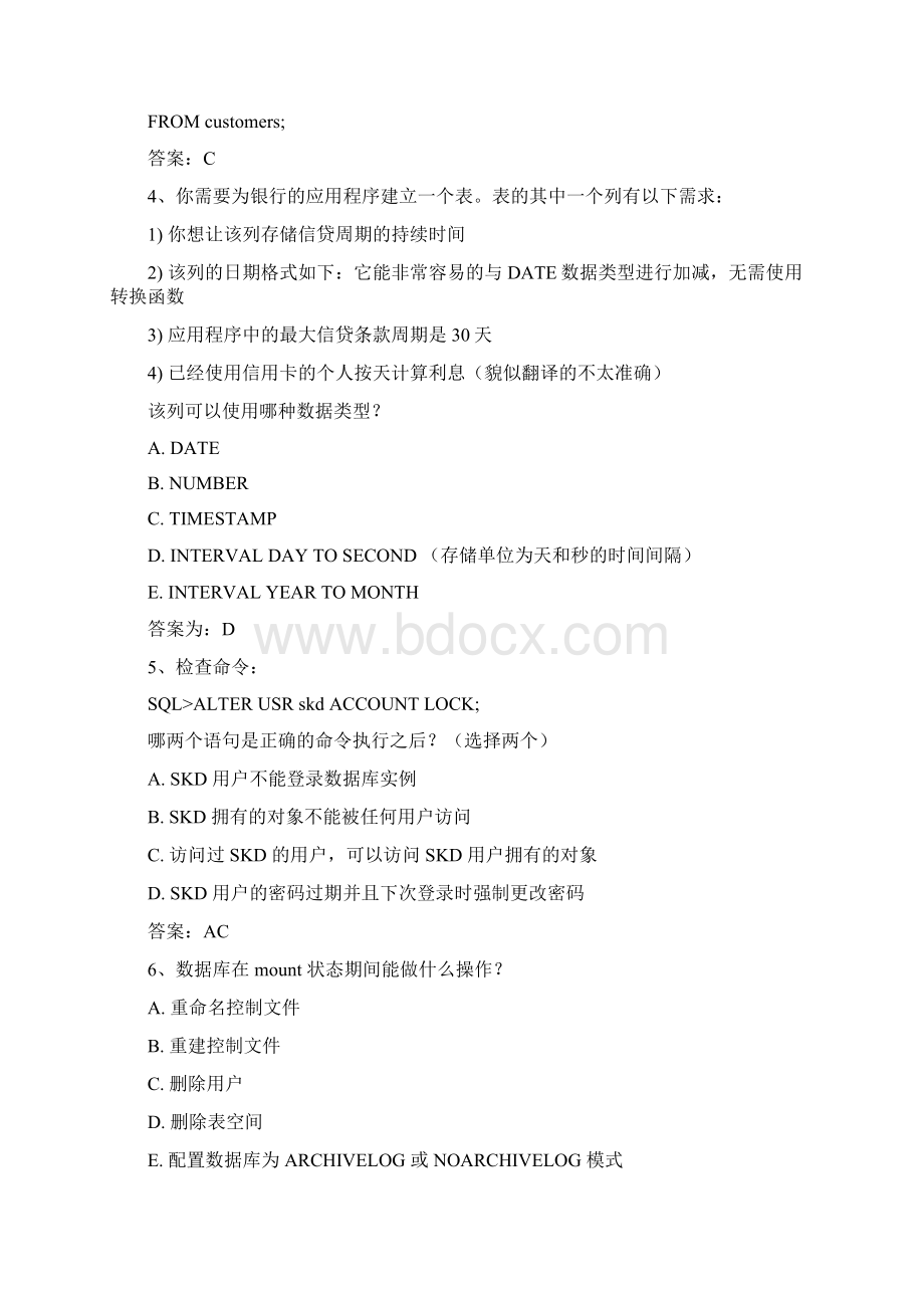 数据库管理员 简单题库数据库题库文档格式.docx_第2页